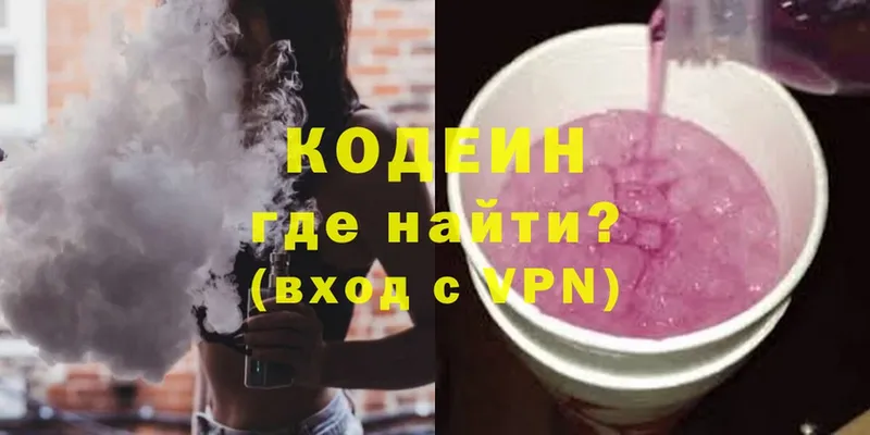 Кодеин Purple Drank  Удомля 